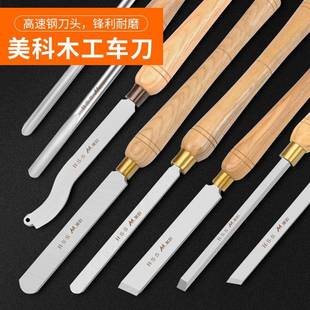 手工打胚刀HSS旋木刀大 美科木工车刀大全高速钢车床硬木刀手持式