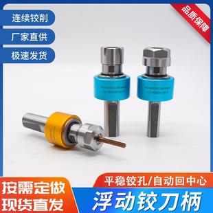 自动回数控车床走心机可调浮动刀柄 厂家高精径向360度浮动铰刀柄