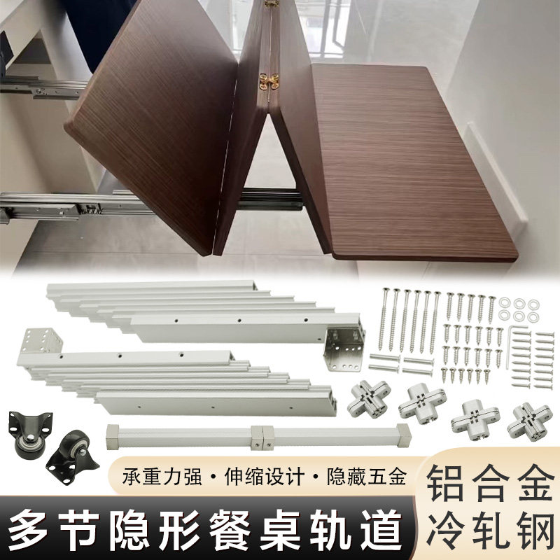 隐藏式抽拉折叠餐桌多功能伸缩橱柜餐桌轨道滑轨五金配件隐形厨柜