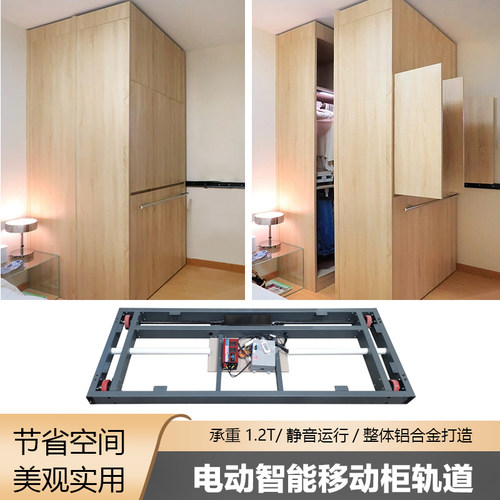侧装智能电动遥控整体移动柜电视柜底盘轨道静音平移滑轨五金配件