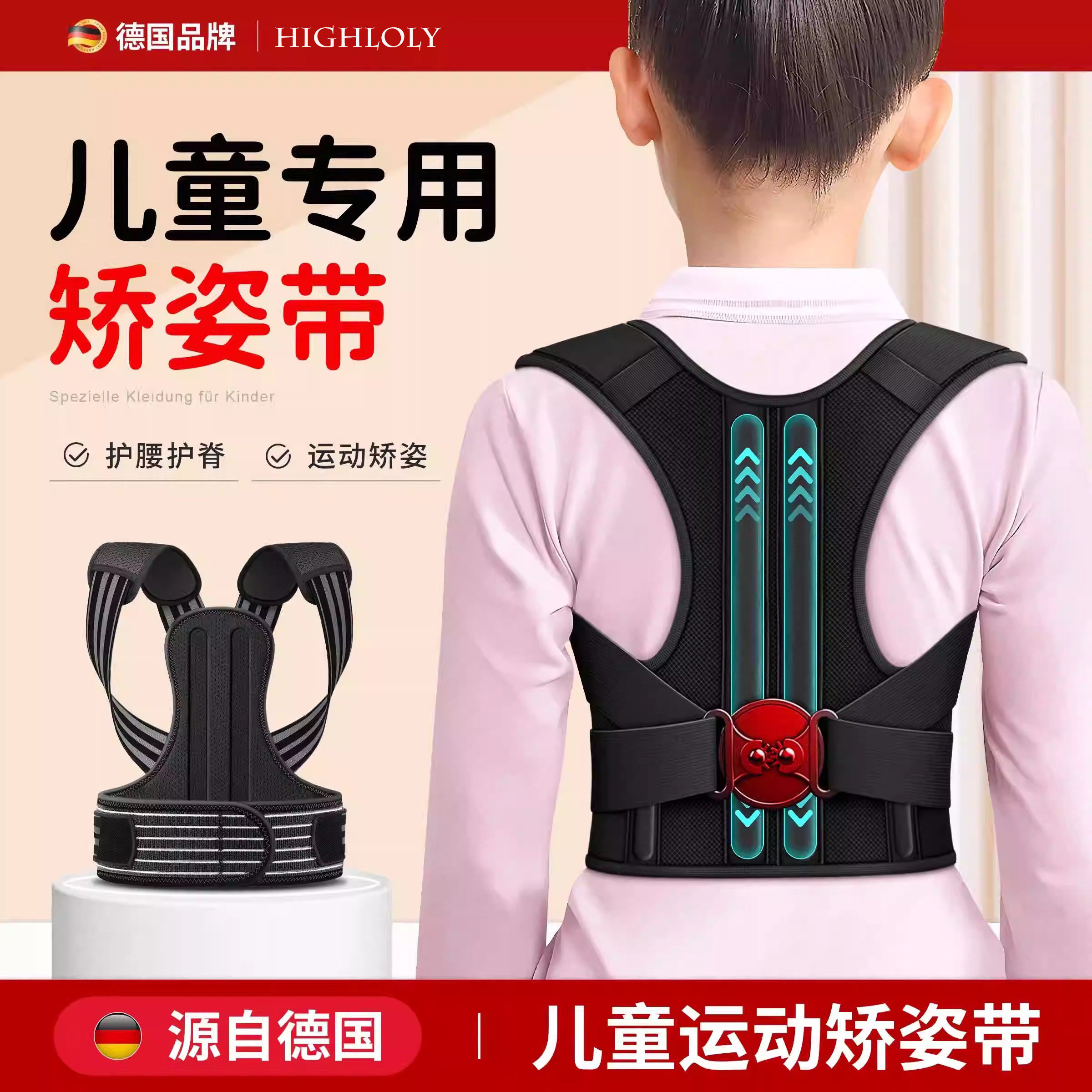 【德国研发】儿童专用矫姿带防驼背高低肩矫正器学生小孩驼背矫正