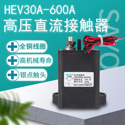 三佑高压直流接触器HEV-30A50A100A200A250A400A500A-7ADXL