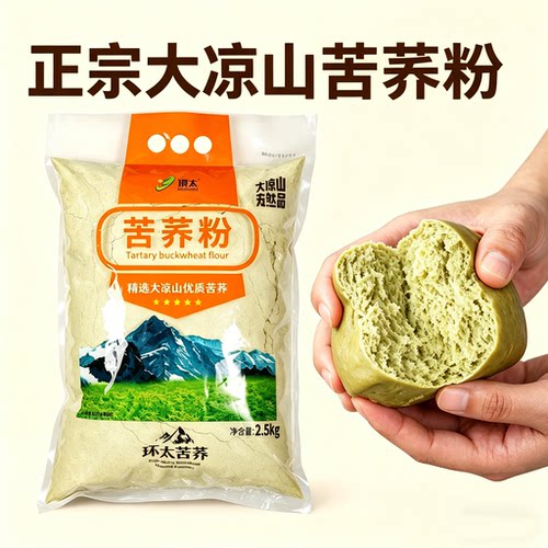 家用大凉山苦荞粉粗粮