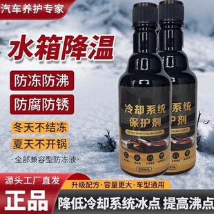 汽车发动机冷却系统保护剂水箱防锈防垢洗积碳降温燃油防沸保养液