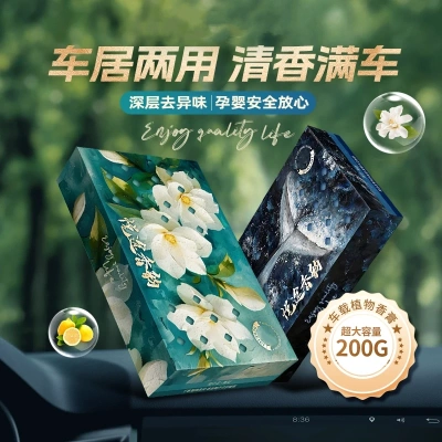 德贝迪香砖车载香薰家居香膏隐藏式防冻持久除异味大容量清香防冻