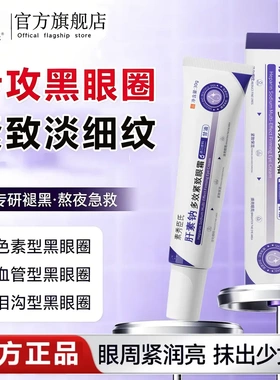 素秀臣氏肝素钠多效紧致眼霜滋润淡化眼周细纹提亮眼周保湿焕亮