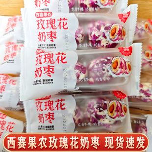 西塞果农玫瑰花奶枣巴旦木独立包装休闲小零食新疆直发