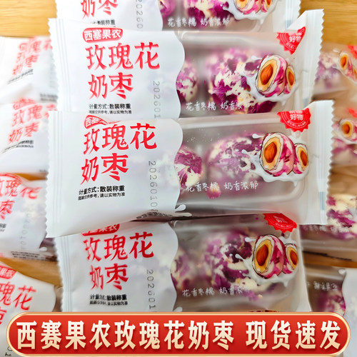 西塞果农玫瑰花奶枣巴旦木