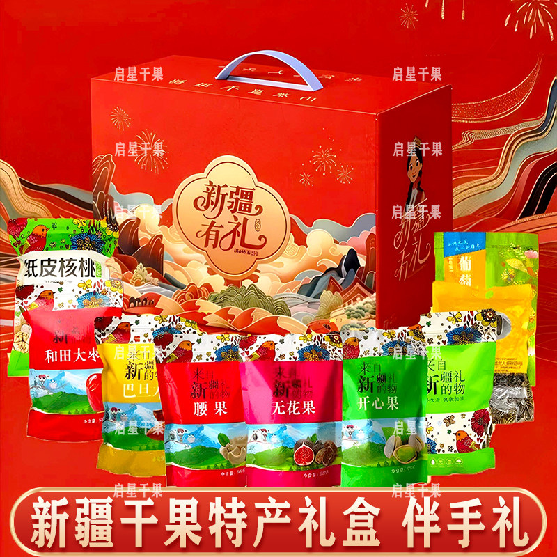 新疆干果组合特产礼盒年货坚果零食大礼包自由搭配乌鲁木齐直发,零食/坚果/特产,混合坚果,淘宝优惠券,粉丝福利购,淘宝优惠卷