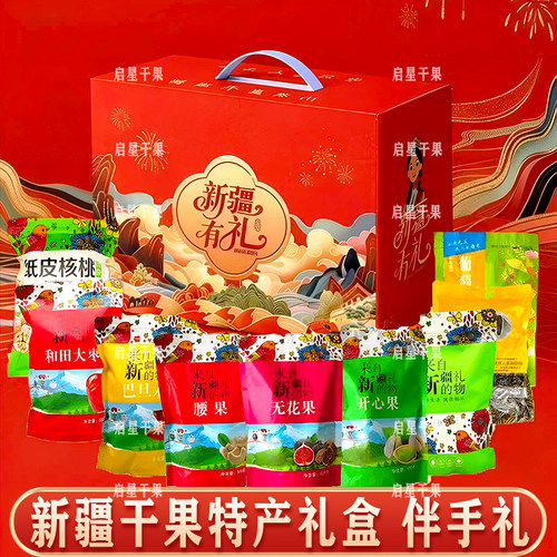 新疆干果组合特产礼盒年货坚果零食大礼包自由搭配乌鲁木齐直发