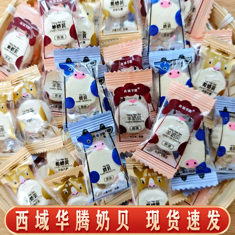 西域华腾奶贝牛羊驼奶片新疆直发独立小包装儿童零食新货