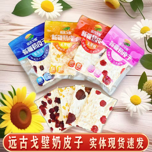 新疆直发远古戈壁奶皮子四种口味混装休闲小零食水果奶盖