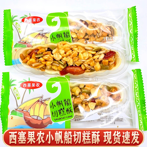 新疆西塞果农小帆船切糕酥混合坚果干果独立包装小零食现货直发