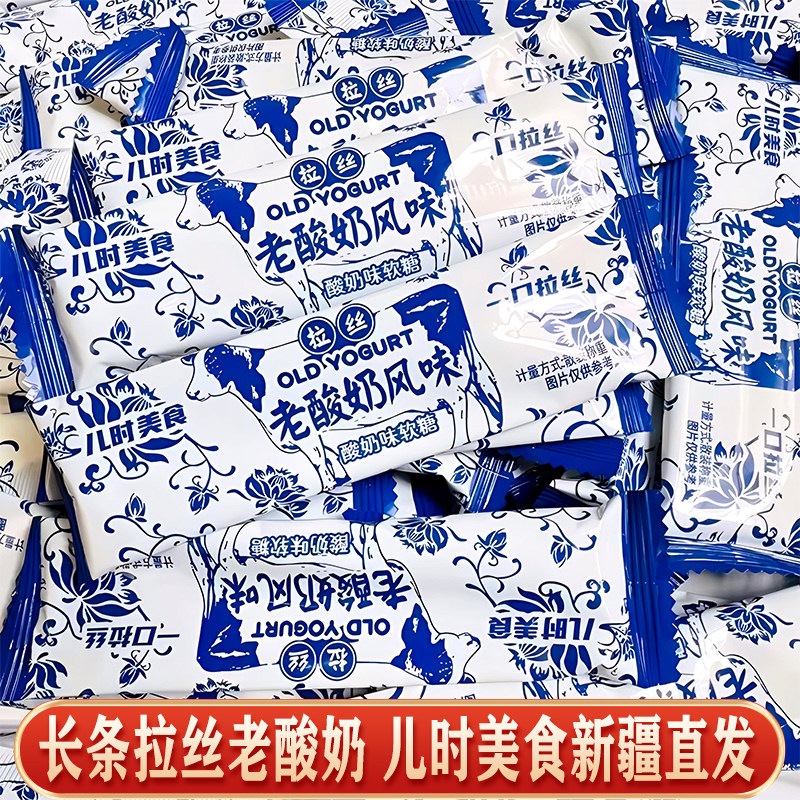 新疆直发拉丝老酸奶软糖长条独立包装儿时美食休闲小零食散装,零食/坚果/特产,软糖/果味糖/凝胶糖果,淘宝优惠券,粉丝福利购,淘宝优惠卷