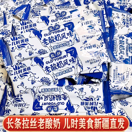 新疆直发拉丝老酸奶软糖长条独立包装儿时美食休闲小零食散装