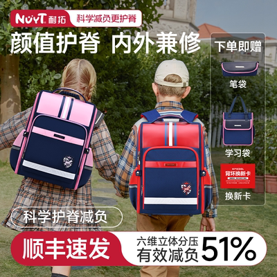耐拓儿童书包大容量科学护脊减负