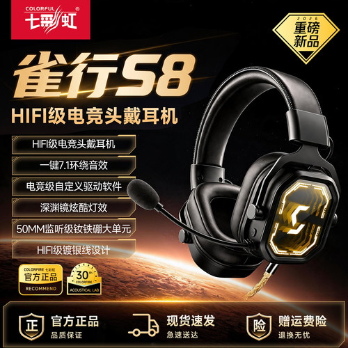 七彩虹雀行S8头戴式电竞有线耳机