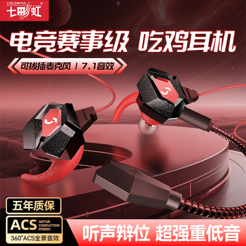 七彩虹F10电竞游戏耳机有线入耳式手机电脑通用TypeC吃鸡听声辩位
