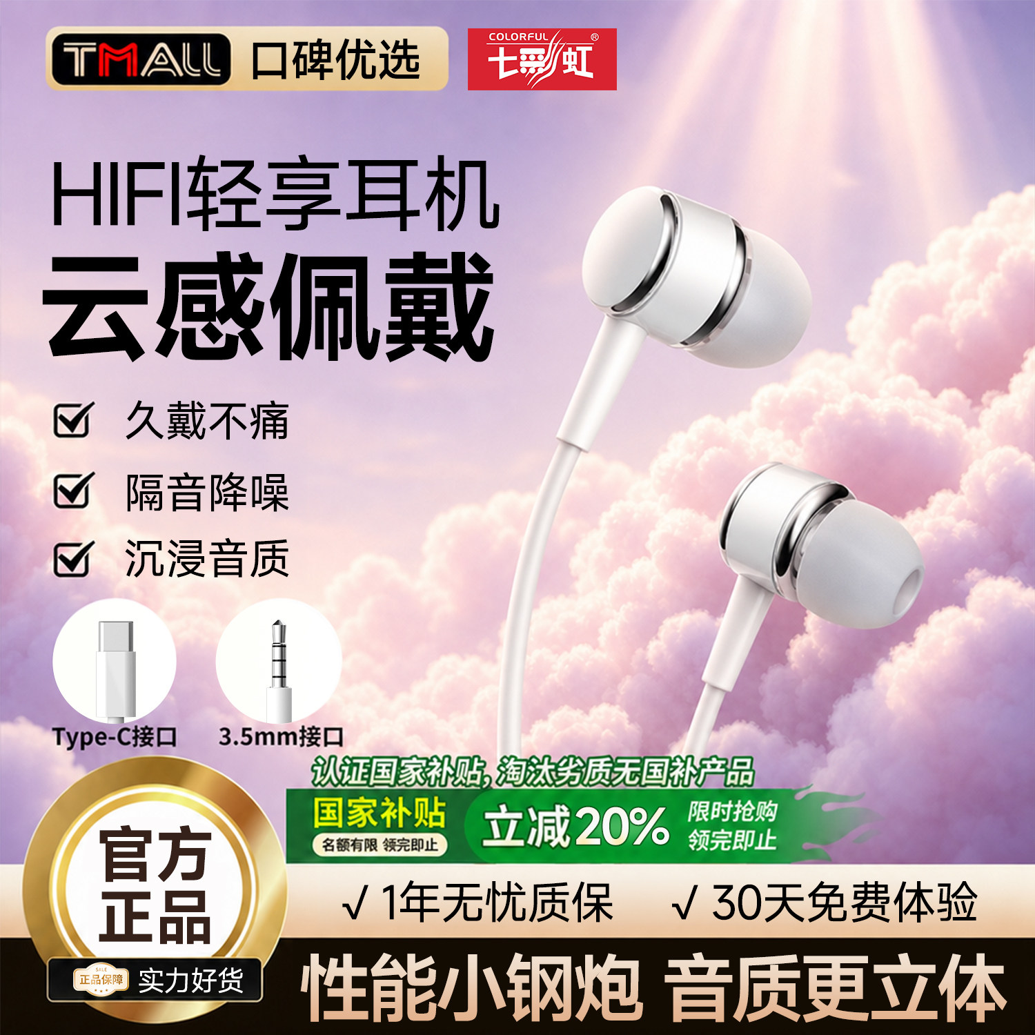 七彩虹有线HIFI耳机入耳式睡眠图片