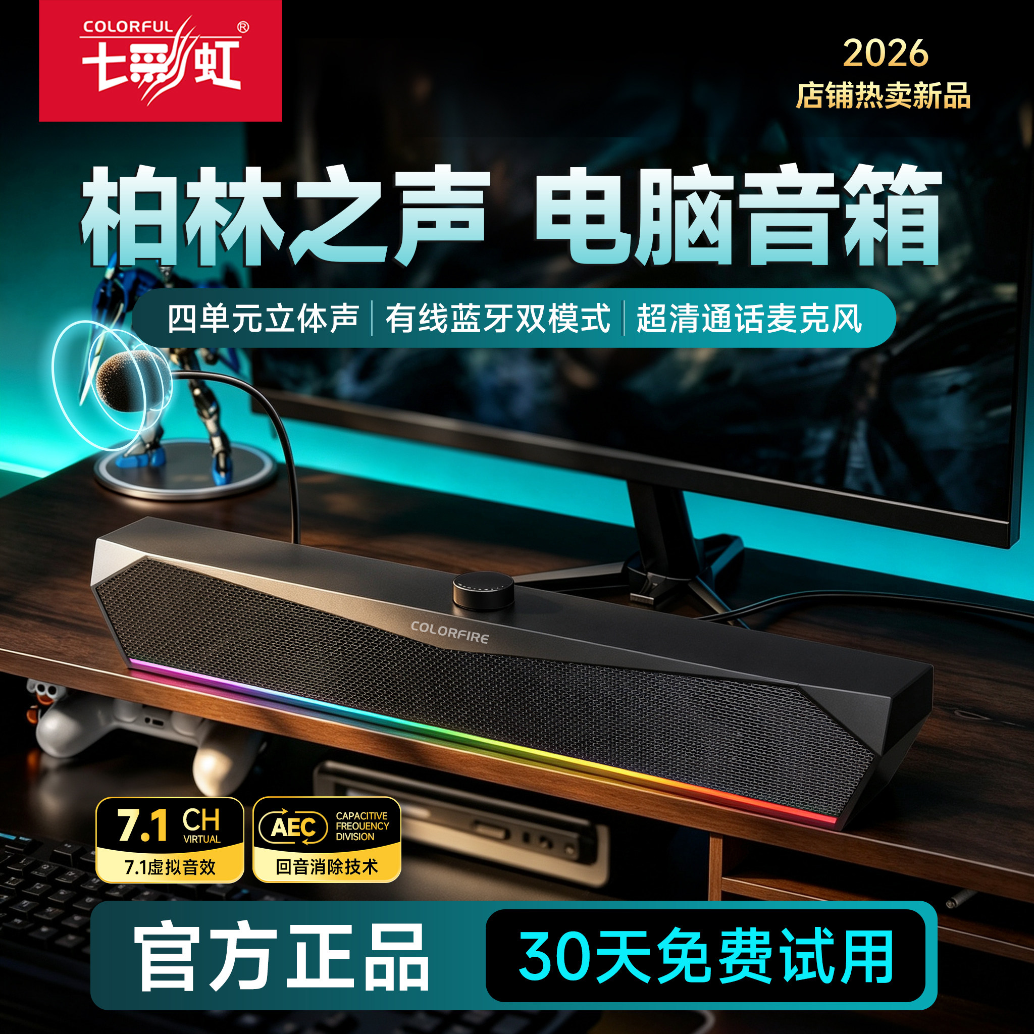 七彩虹蓝牙有线电脑音响带麦克风图片