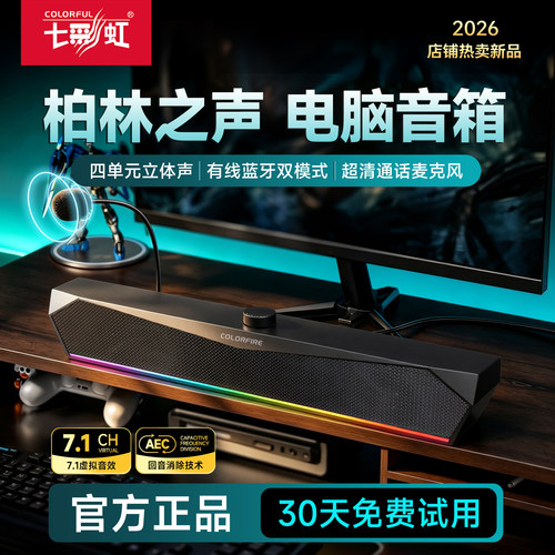 七彩虹蓝牙有线电脑音响带麦克风