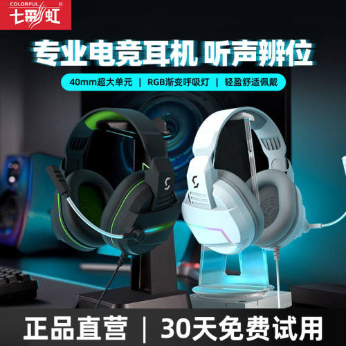 七彩虹H09头戴式电竞耳机