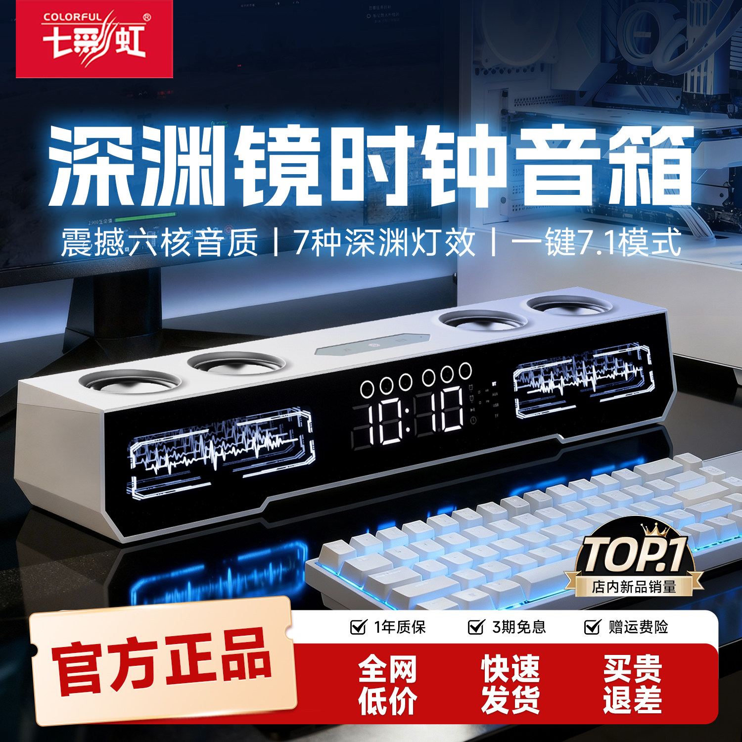 七彩虹星际X9 Pro电脑音响台式游戏蓝牙桌面电竞音箱笔记本低音炮