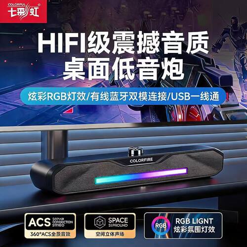 七彩虹FS2102电脑音响蓝牙音箱台式家用电竞游戏有线低音炮2025款