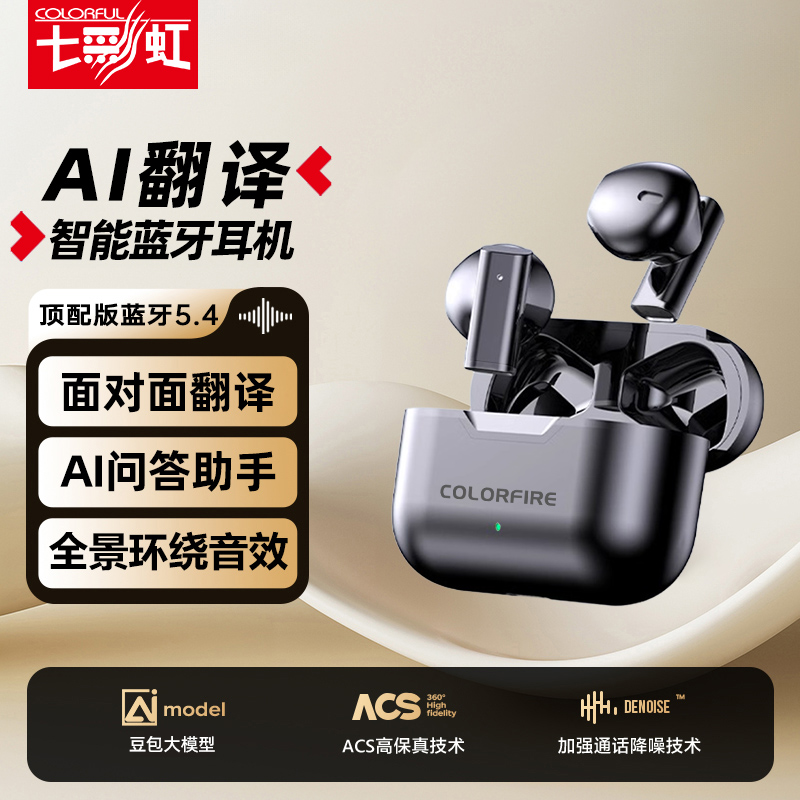 七彩虹S1688Ai智能翻译耳机蓝牙无线迷你高音质超长续航降噪新款