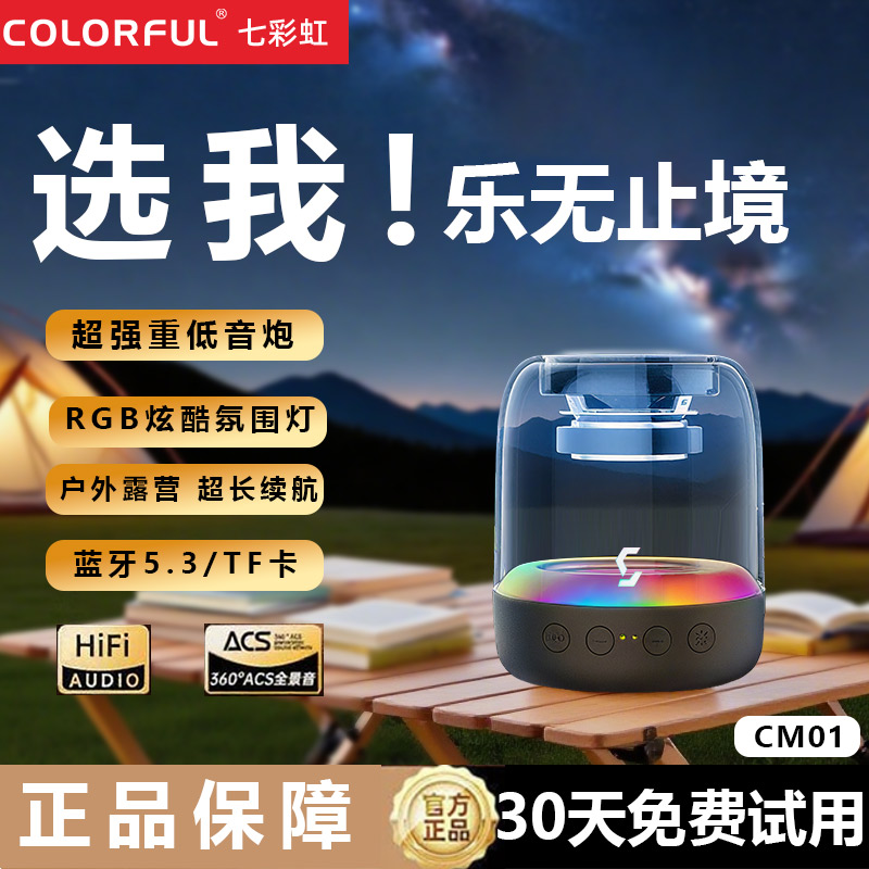 七彩虹CM01蓝牙音箱杜比音效家用有线桌面低音炮炫彩电视电脑音响图片