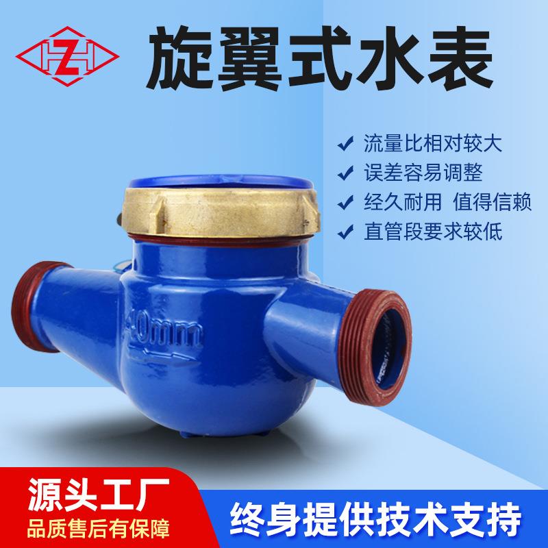 现货旋翼湿式机械水表螺纹铸铁水表家用小区自来水表DN32-40