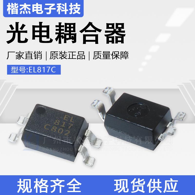 EL亿光 贴片817光耦 EL817C档 EL817S1(C)(TU)-F 光电耦合器SOP-4