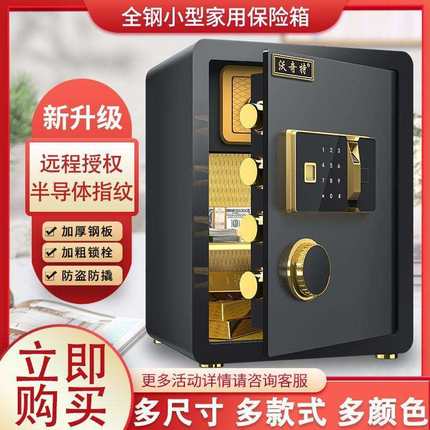 保险柜家用60cm指纹防火机械小型电子密码保险箱入墙办公45保管箱