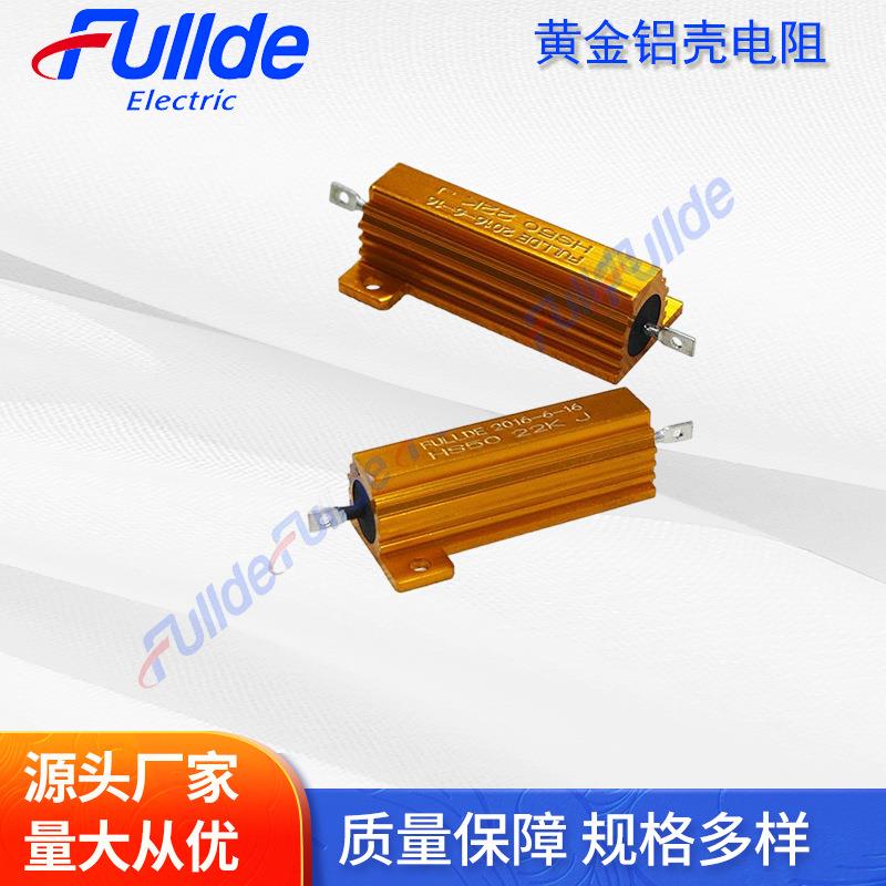 厂家RX24-25W50W100W镍铬黄金铝壳汽车电阻器电阻电子元器件