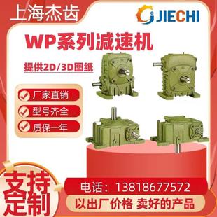 40涡轮蜗杆减速机WP变速箱减速箱小型铁壳 WPA70