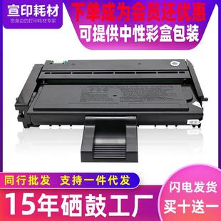 适用于理光sp200硒鼓200s210su201sf202221212snw211墨粉盒
