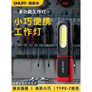 斯奈夫工作灯汽修维修灯超长续航手持便捷检修充电超亮磁吸led灯
