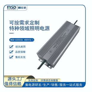 380V输入恒压 源头工厂开发设计明仕达300W480V 恒流led驱动电源