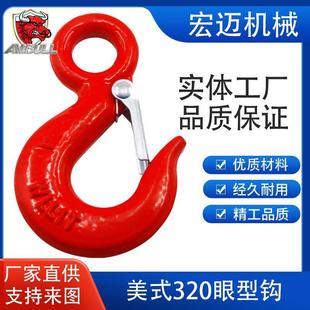 320眼型货钩拖车绳挂钩红色喷塑 合金钢70级美式