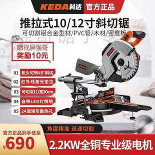 12寸拉杆斜切锯多功能铝型材界铝机锯铝机木工切割机 KEDA科达10