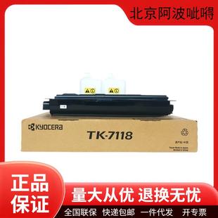 京瓷原装 7118粉盒墨粉硒鼓适用3011i打印机复印机