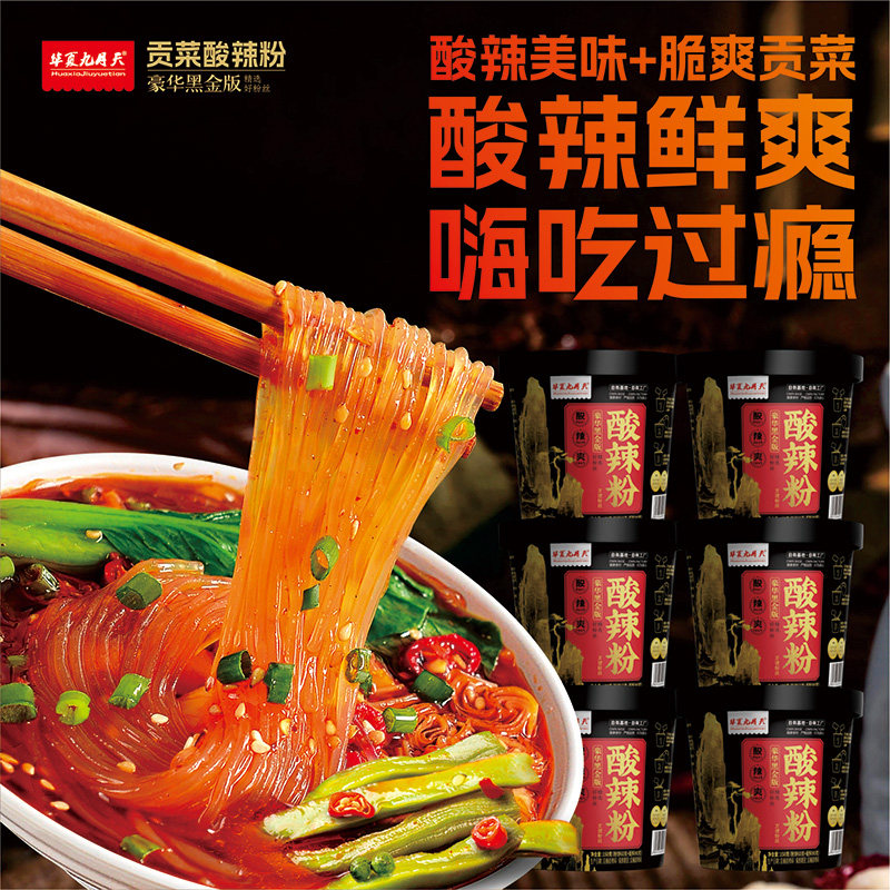 华夏九月天贡菜酸辣粉香辣酸爽