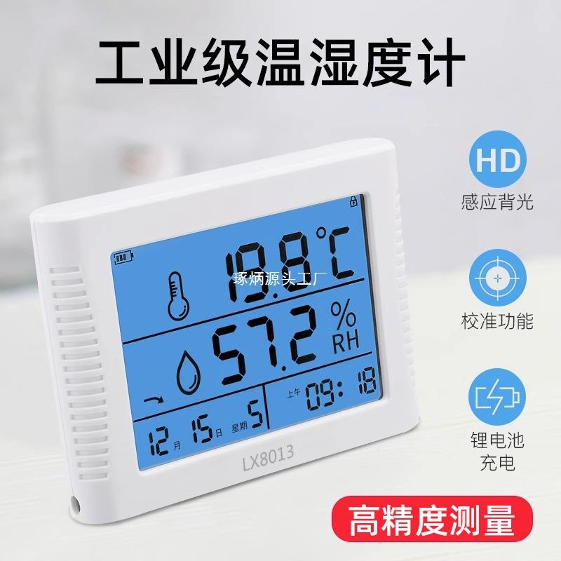 融测温湿度计表实验室仓库工业型 可充电智能背光温度湿度显示仪