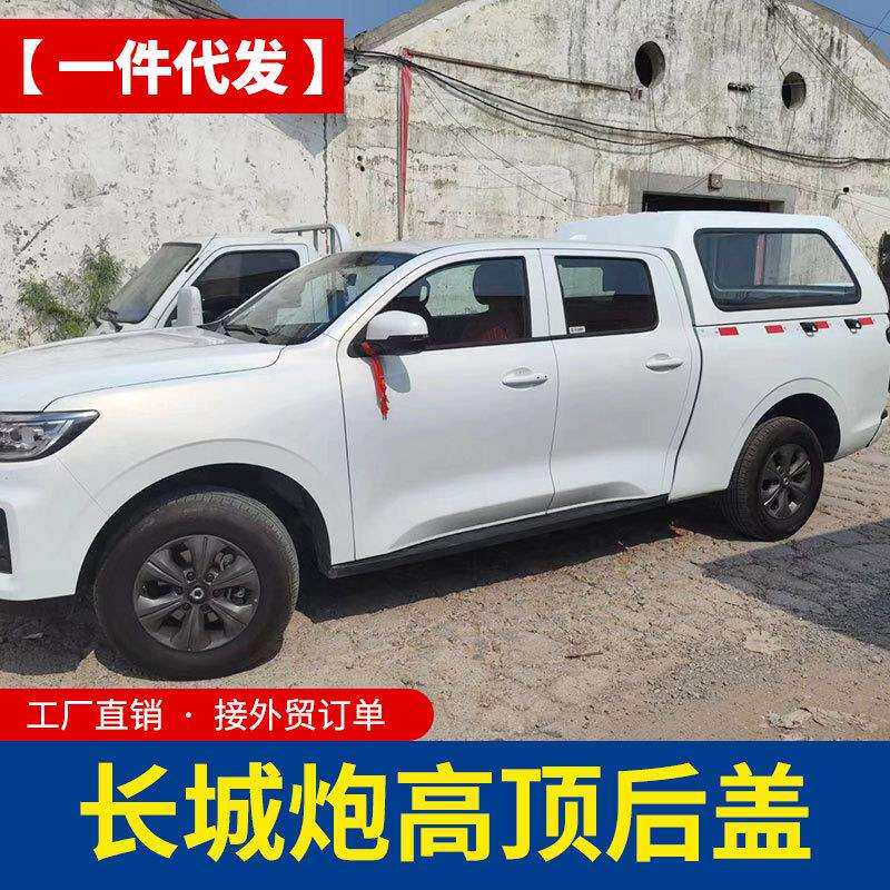 长城炮后箱盖越野版商用版乘用版皮卡车后箱盖高盖尾箱盖铁盖改装
