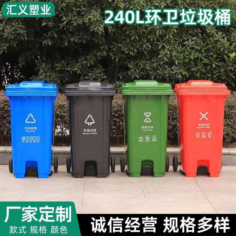 户外垃圾桶240L脚踏式带盖带轮大号环卫分类加厚塑料垃圾箱厂家