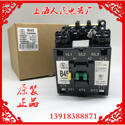 原装上海厂B45-30-22交流接触器AC380V220V银触点CJX8-45