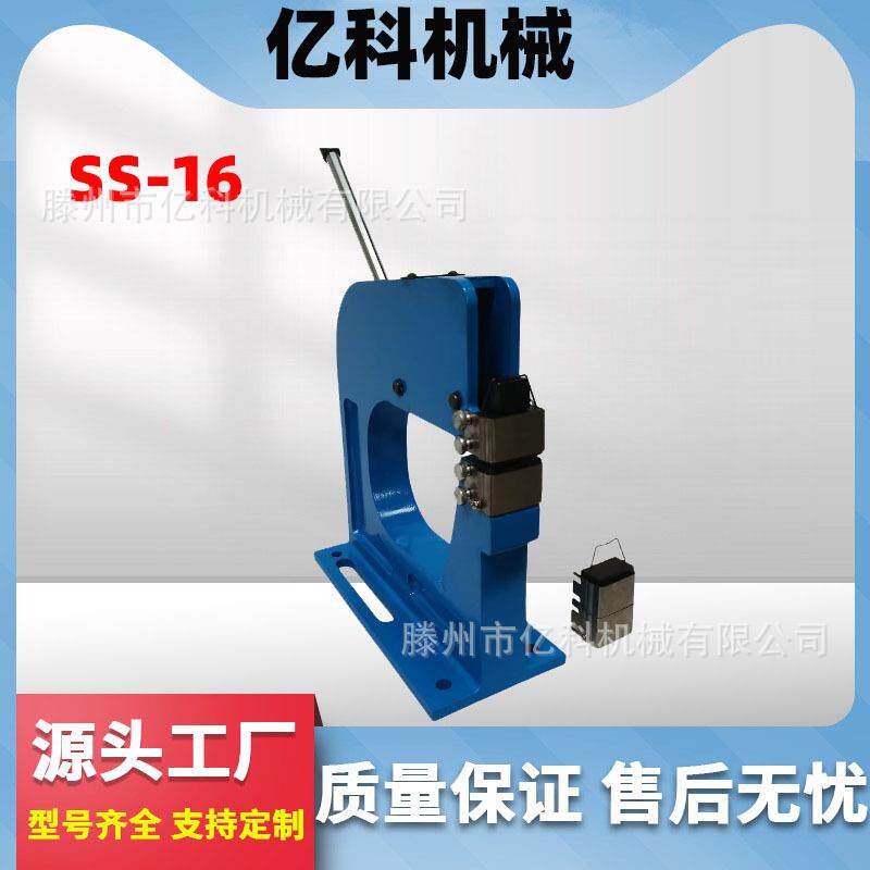 金属压边机SS-16钣金收缩拉伸器铁皮扎边机