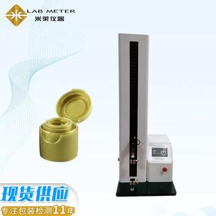 厂家供应GB13022-91塑料薄膜瓶盖拉环压缩穿刺多功能 拉力试验机