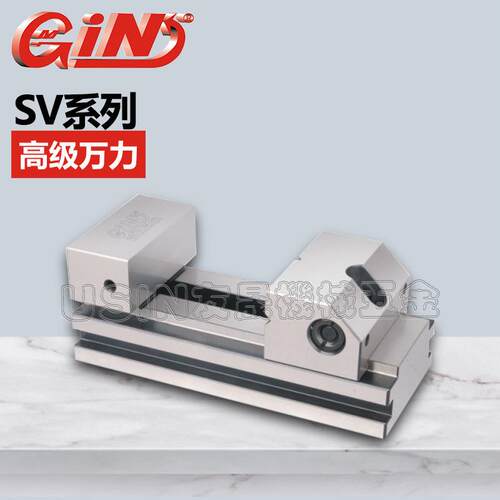 华南区总经销精展 高级万力 SV45 GIN虎钳 磨床批士 快动平口钳