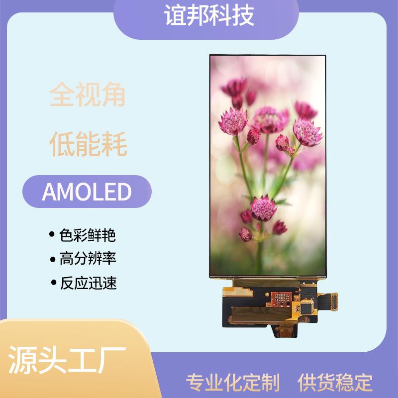 6.0寸AMOLED柔性显示屏1080x2160MIPI接口手机屏屏幕